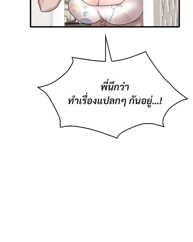 Drunk on You - หน้า 38