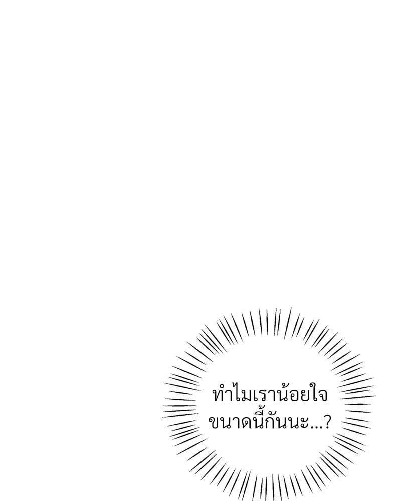 Drunk on You - หน้า 51
