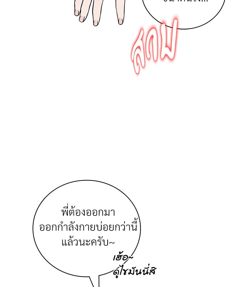 Drunk on You - หน้า 101