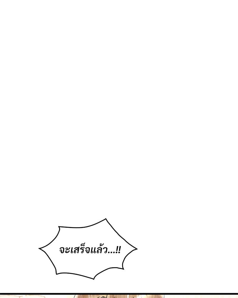 Drunk on You - หน้า 103