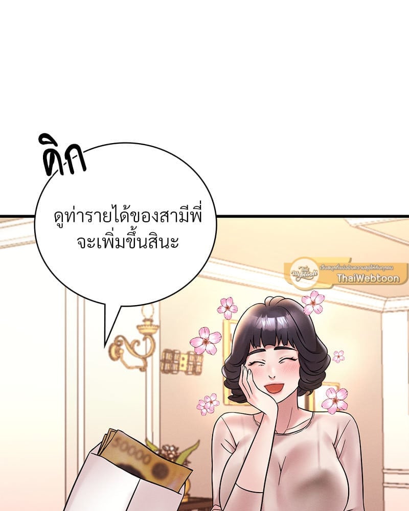 Drunk on You - หน้า 121