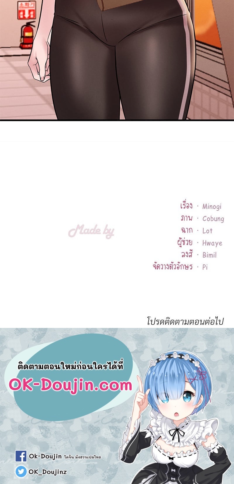 Drunk on You - หน้า 141
