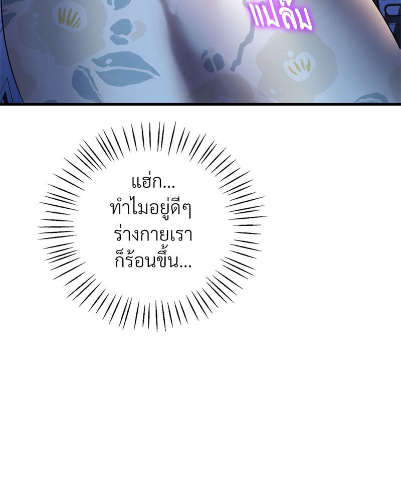 Drunk on You - หน้า 16