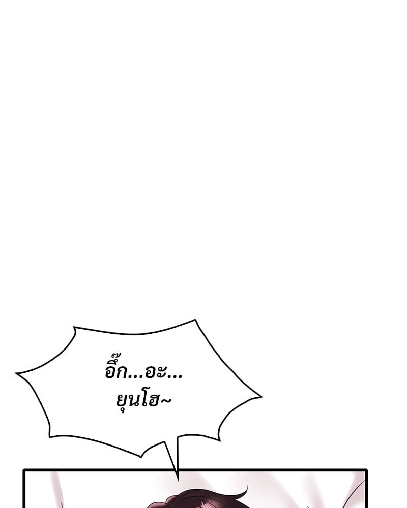 Drunk on You - หน้า 27