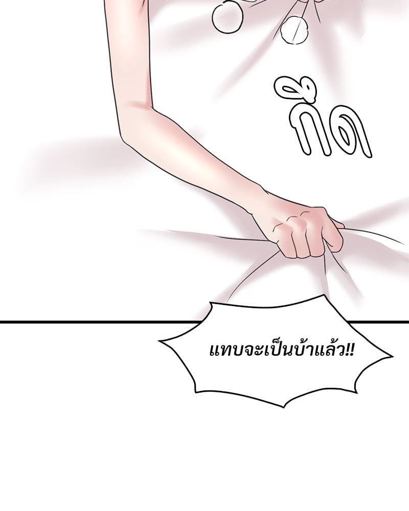 Drunk on You - หน้า 31