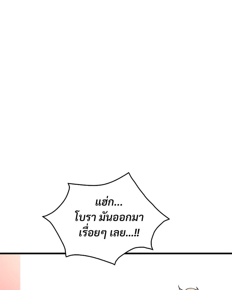 Drunk on You - หน้า 42