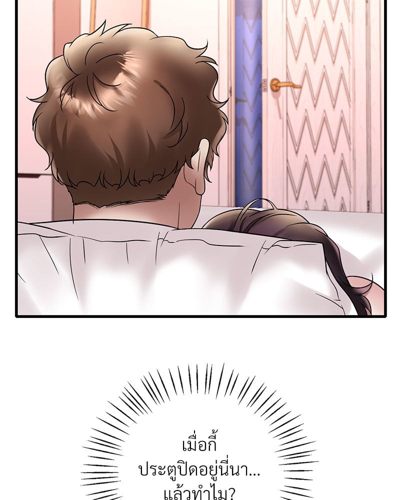 Drunk on You - หน้า 52