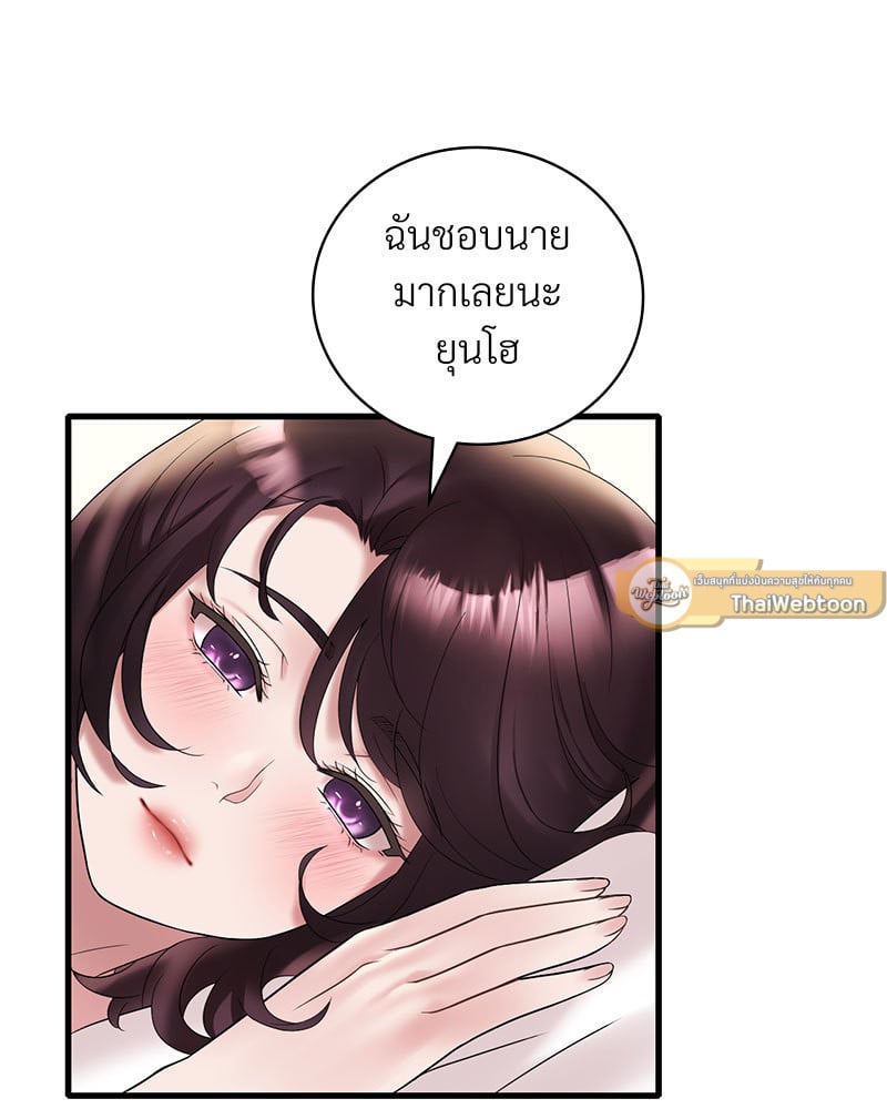 Drunk on You - หน้า 61