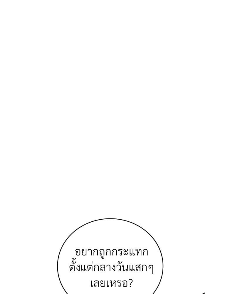 Drunk on You - หน้า 93