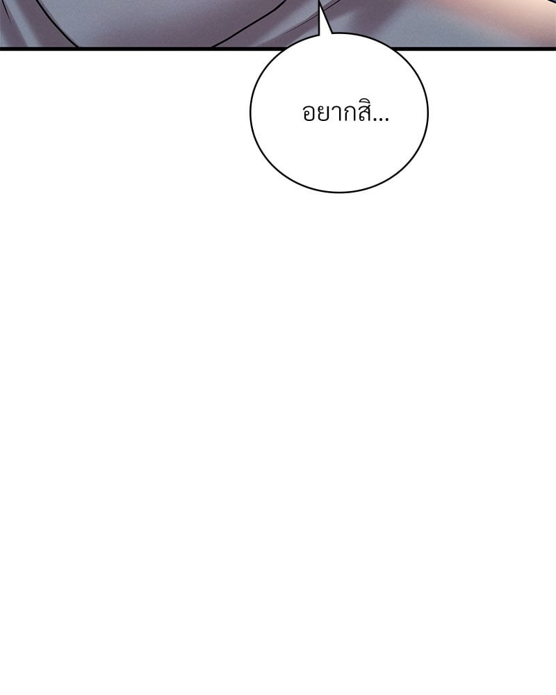 Drunk on You - หน้า 103