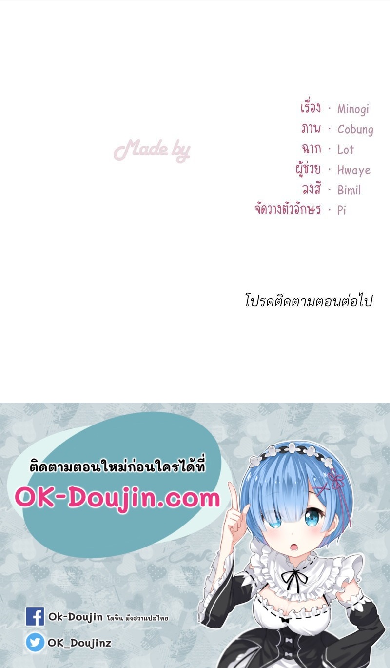 Drunk on You - หน้า 144