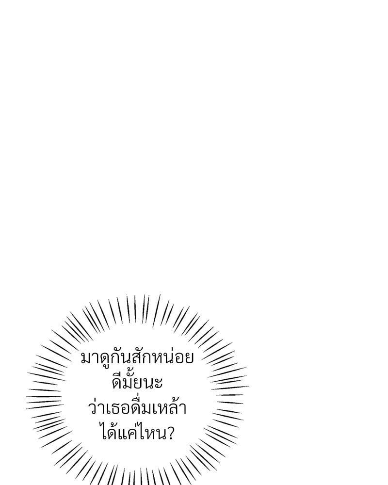 Drunk on You - หน้า 36
