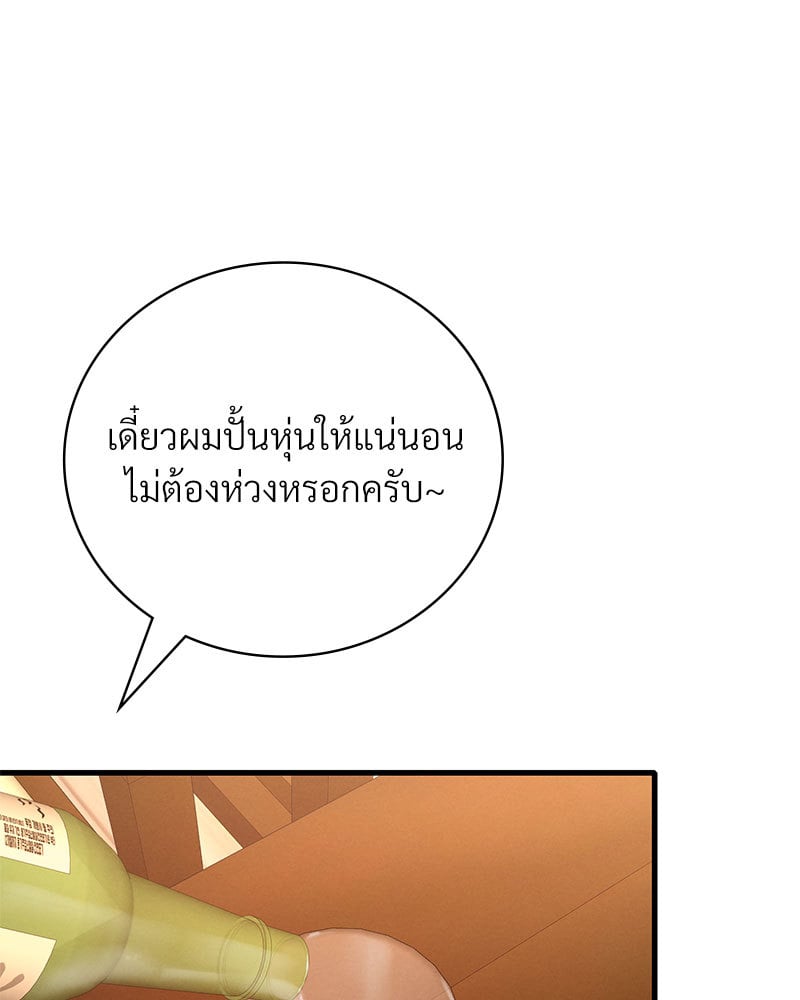Drunk on You - หน้า 40