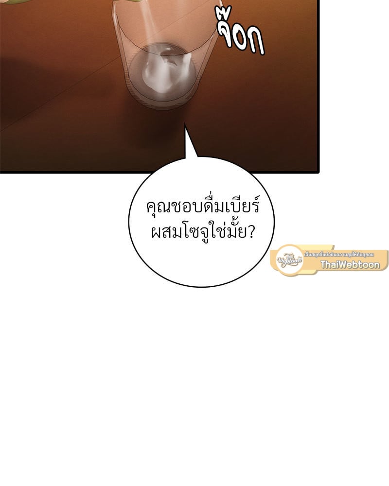 Drunk on You - หน้า 41