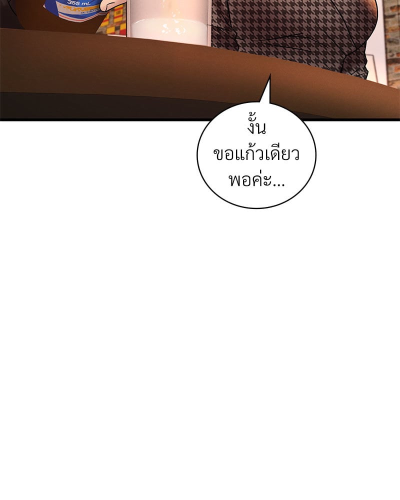 Drunk on You - หน้า 43