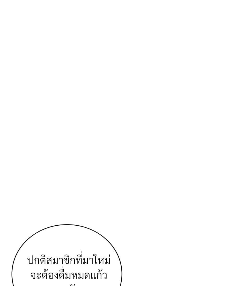 Drunk on You - หน้า 45