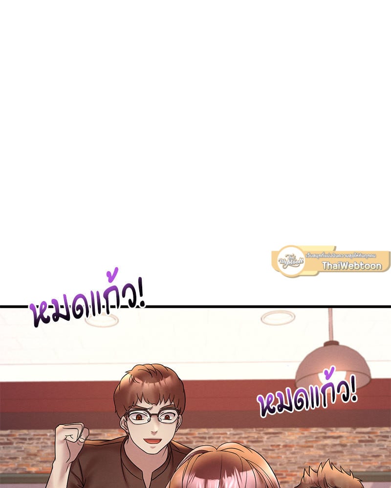 Drunk on You - หน้า 48