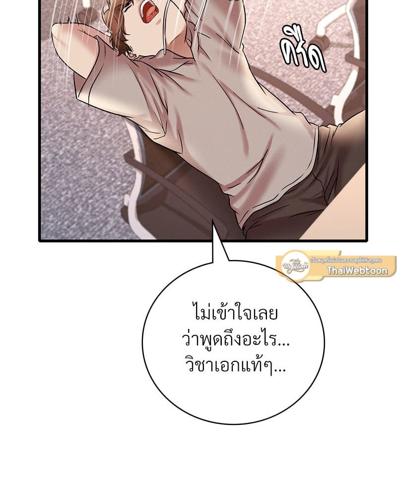 Drunk on You - หน้า 75