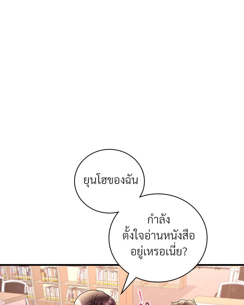 Drunk on You - หน้า 79