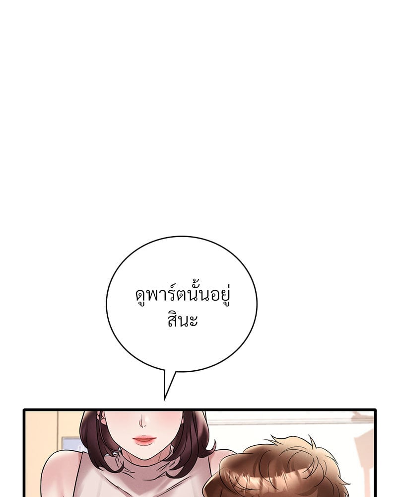Drunk on You - หน้า 81