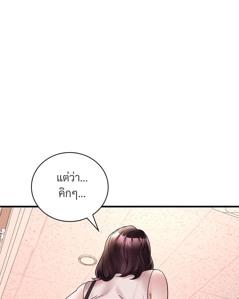 Drunk on You - หน้า 87