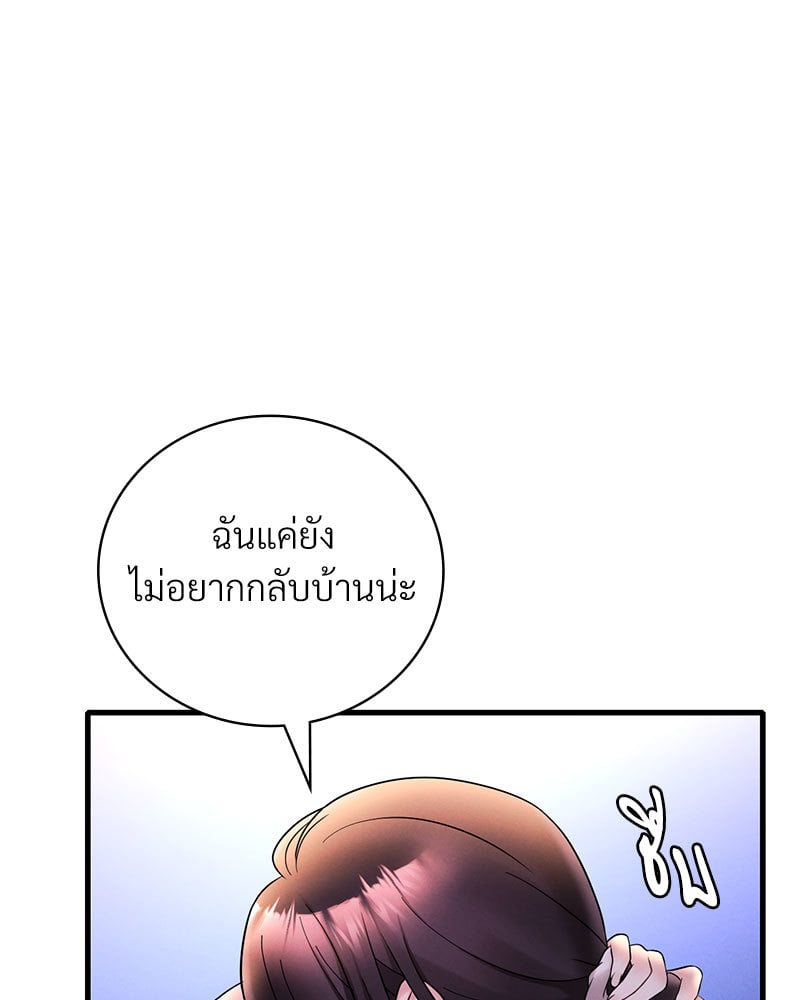 Drunk on You - หน้า 95