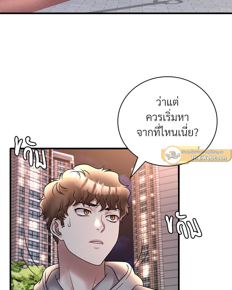 Drunk on You - หน้า 19