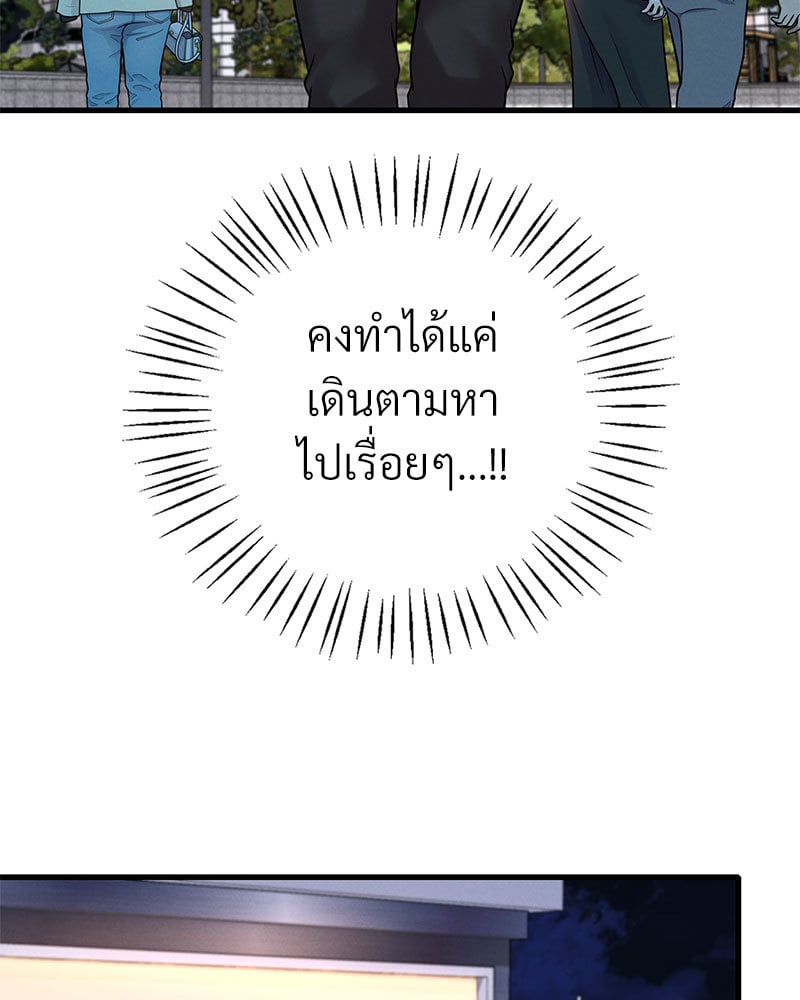 Drunk on You - หน้า 22