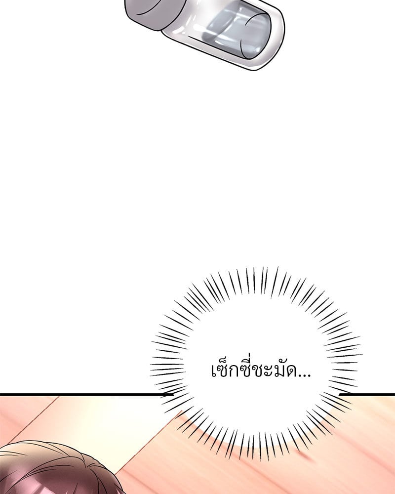 Drunk on You - หน้า 41