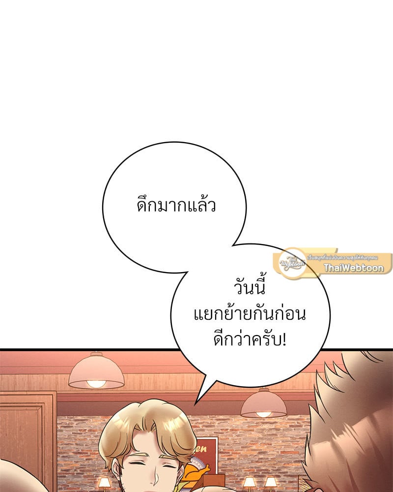 Drunk on You - หน้า 44