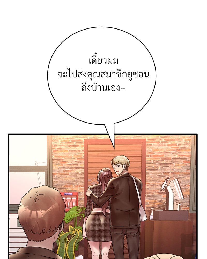 Drunk on You - หน้า 46