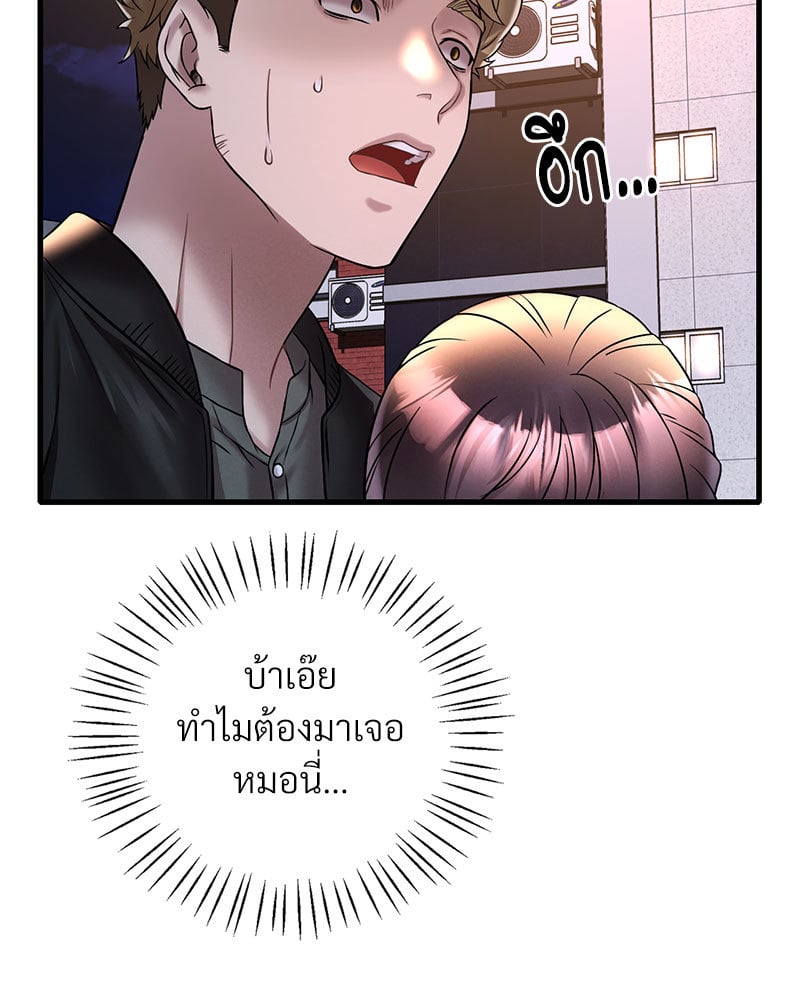Drunk on You - หน้า 56