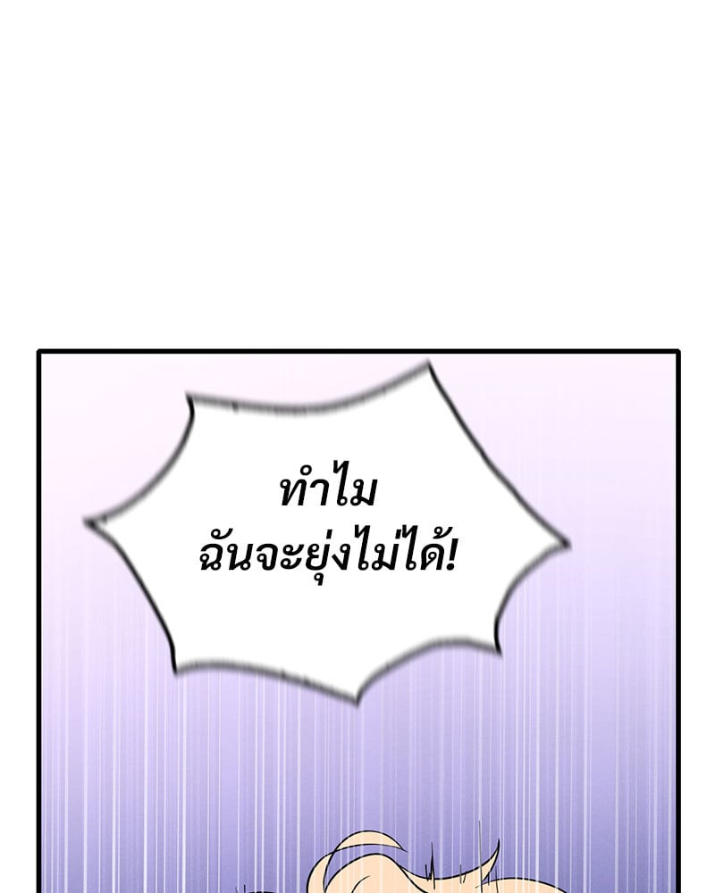 Drunk on You - หน้า 57