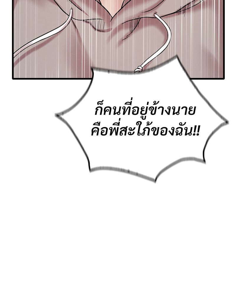 Drunk on You - หน้า 59