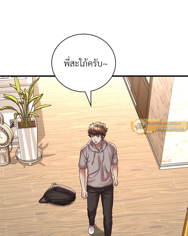 Drunk on You - หน้า 6