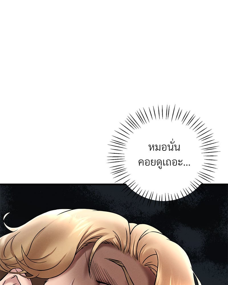 Drunk on You - หน้า 63