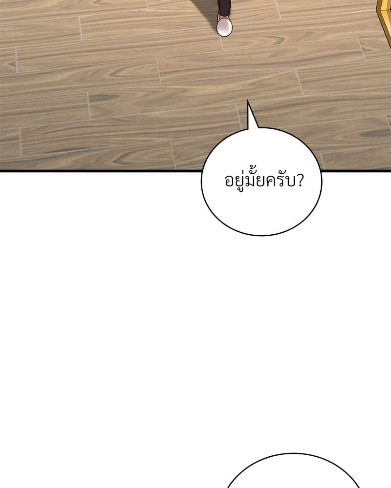 Drunk on You - หน้า 7