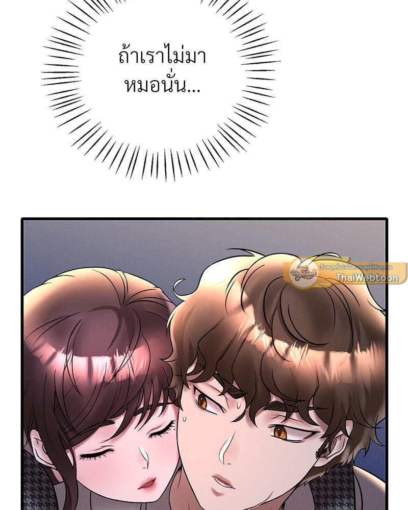Drunk on You - หน้า 75