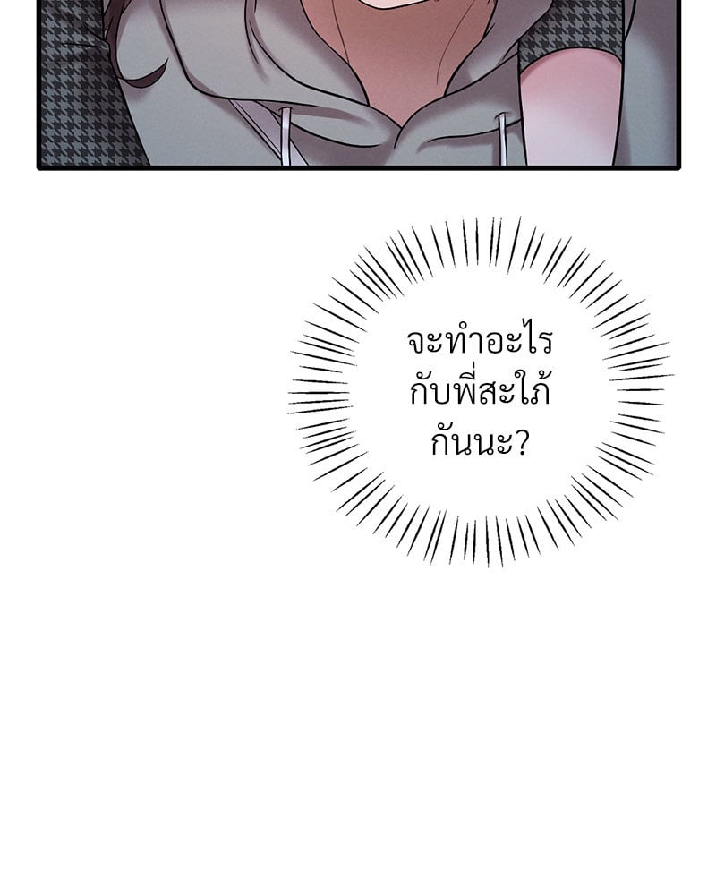 Drunk on You - หน้า 76