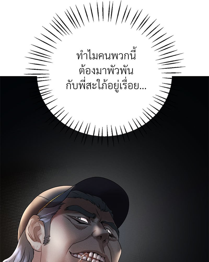 Drunk on You - หน้า 77