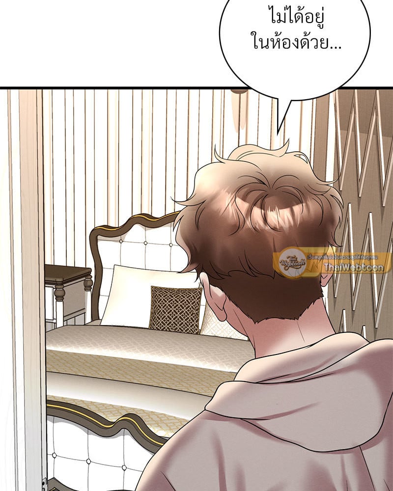 Drunk on You - หน้า 8
