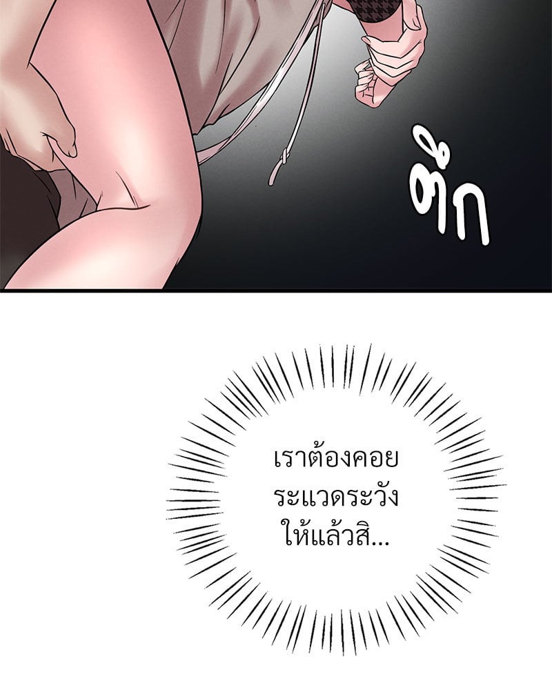 Drunk on You - หน้า 80