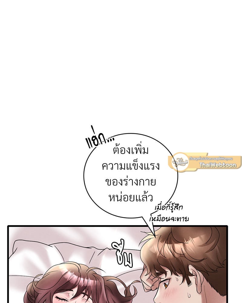 Drunk on You - หน้า 86
