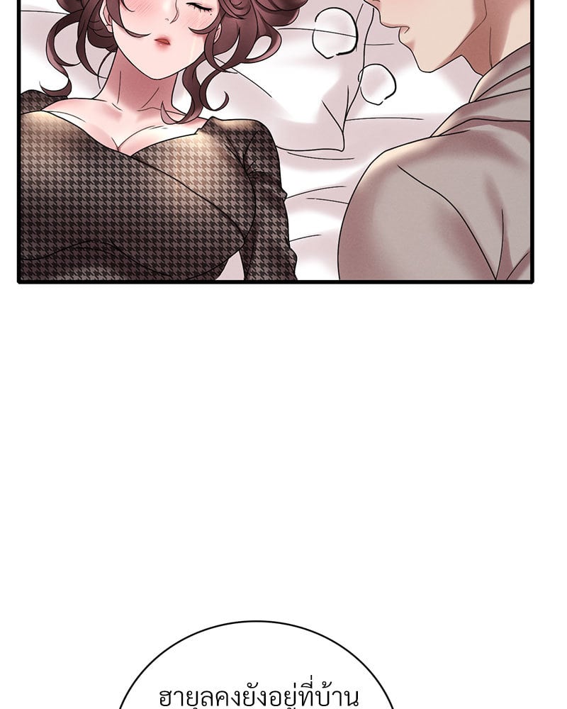 Drunk on You - หน้า 87
