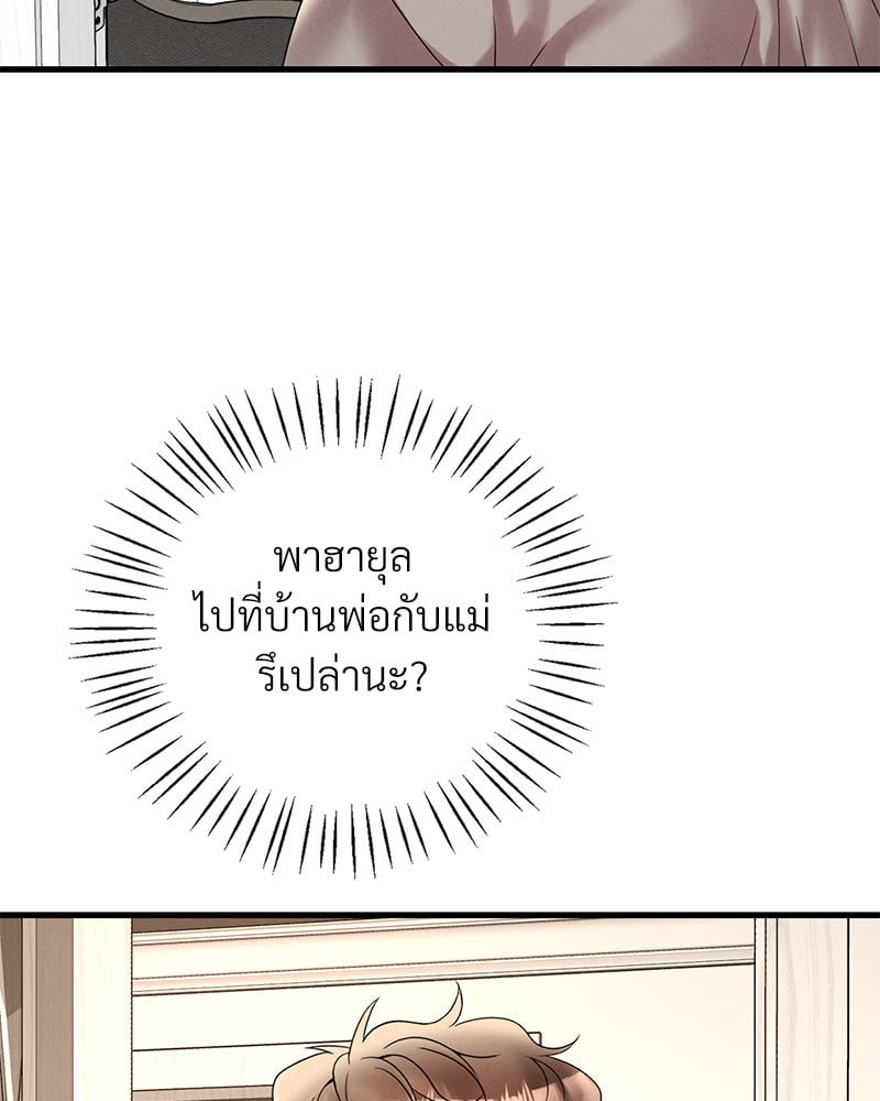 Drunk on You - หน้า 9