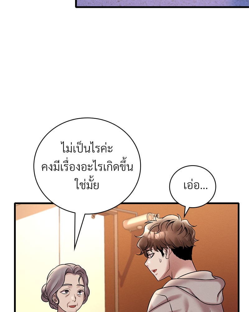Drunk on You - หน้า 91