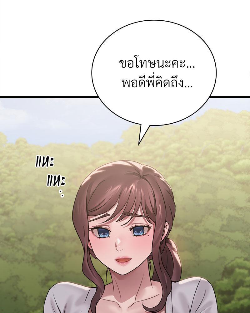 Drunk on You - หน้า 112