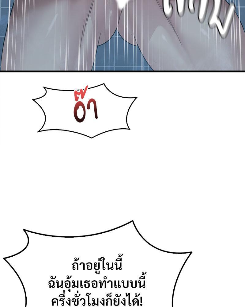 Drunk on You - หน้า 28