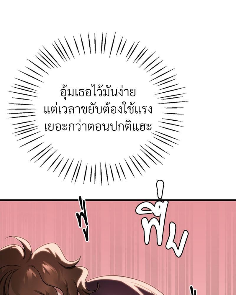 Drunk on You - หน้า 34