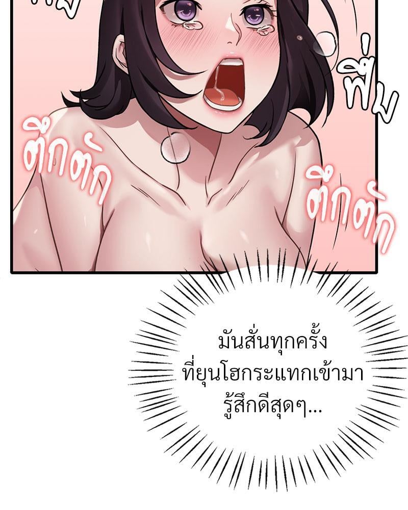 Drunk on You - หน้า 55